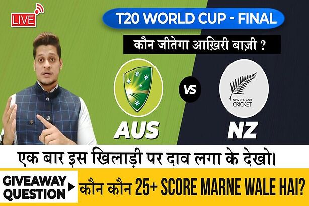 VIDEO: NZ vs AUS Dream11 Preview ICC T20 World Cup Prediction WIN EXCITING GIVEAWAY!